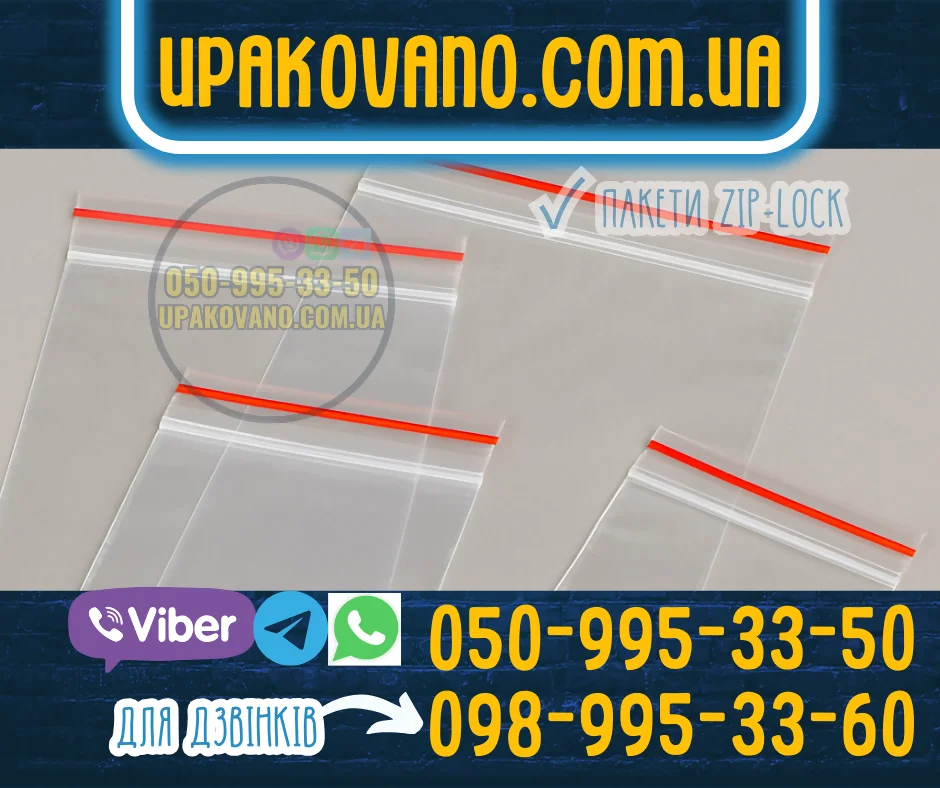 Зручні пакети зіп-лок для свіжості продуктів Фото пакетів зіп-лок для зберігання продуктів