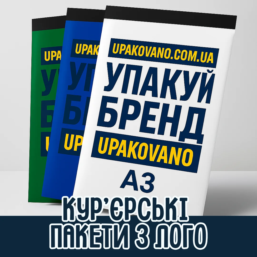 Рулони поліетиленових кур’єрських пакетів A3 з логотипом