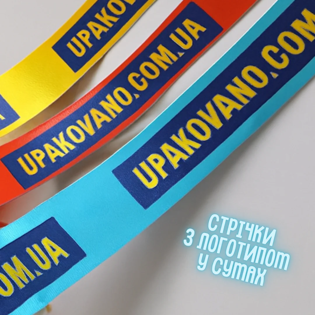 Стрічки з логотипом Суми — друк логотипа на стрічках Стрічки з логотипом Суми — приклад брендованих стрічок з чітким друком