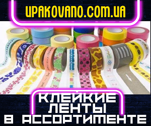 Скотч — клейкая лента продаётся для упаковки и любых других технических задач