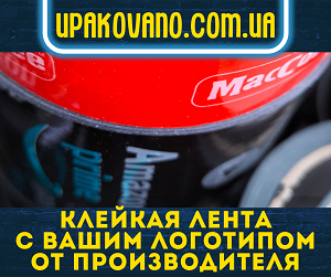 Скотч с логотипом от производителя