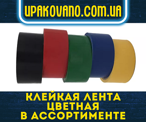 Продажа и производство цветного скотча