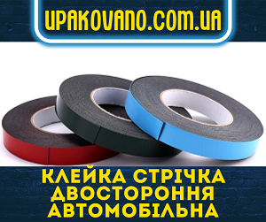 Якісний автомобільний двосторонній скотч. Асортимент спіненого двостороннього автомобільного скотчу.